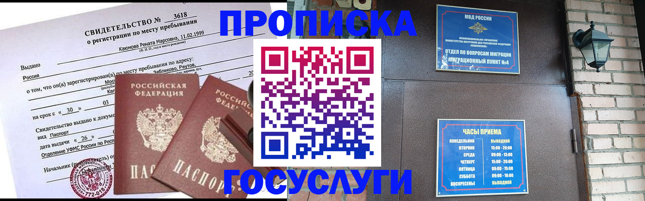 временная регистрация поиск в Минеральных Водах