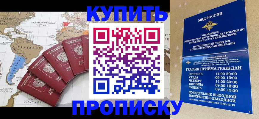 прописка от собственника в Минеральных Водах