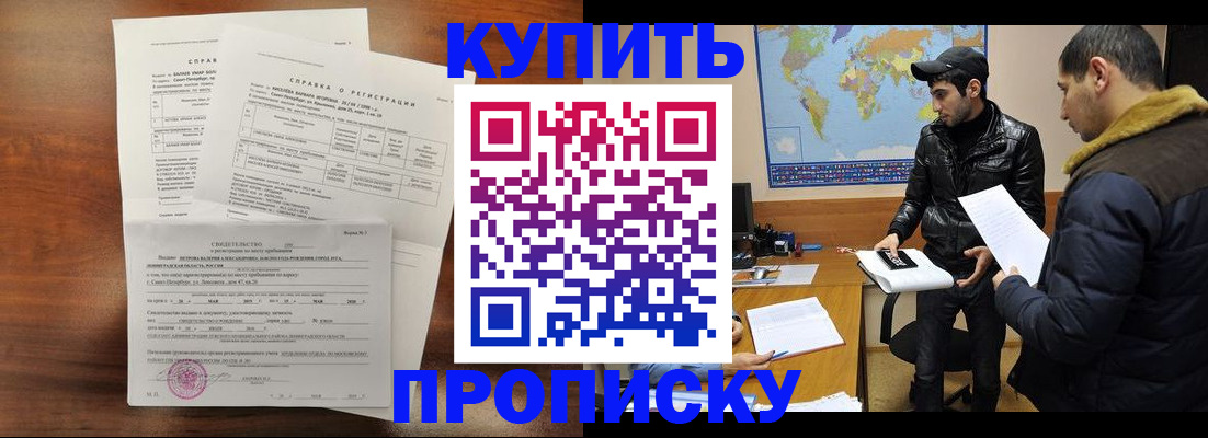 прописка для школы в Минеральных Водах