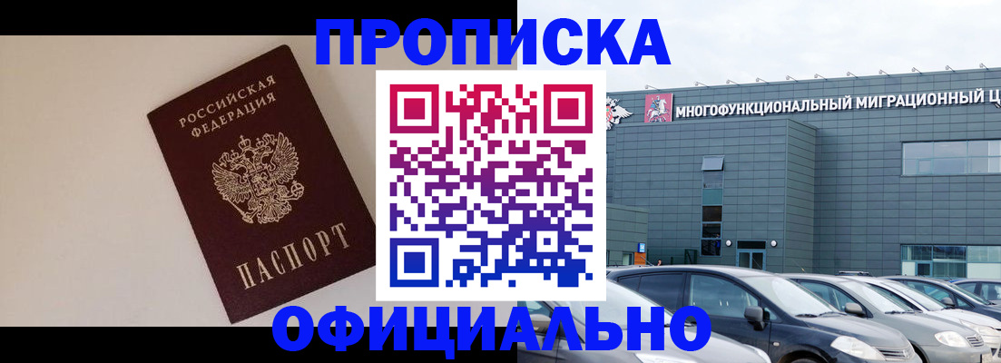 временная регистрация для всех в Минеральных Водах