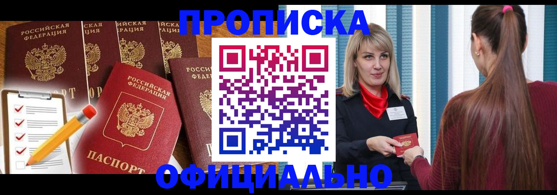 временная регистрация надежно в Минеральных Водах